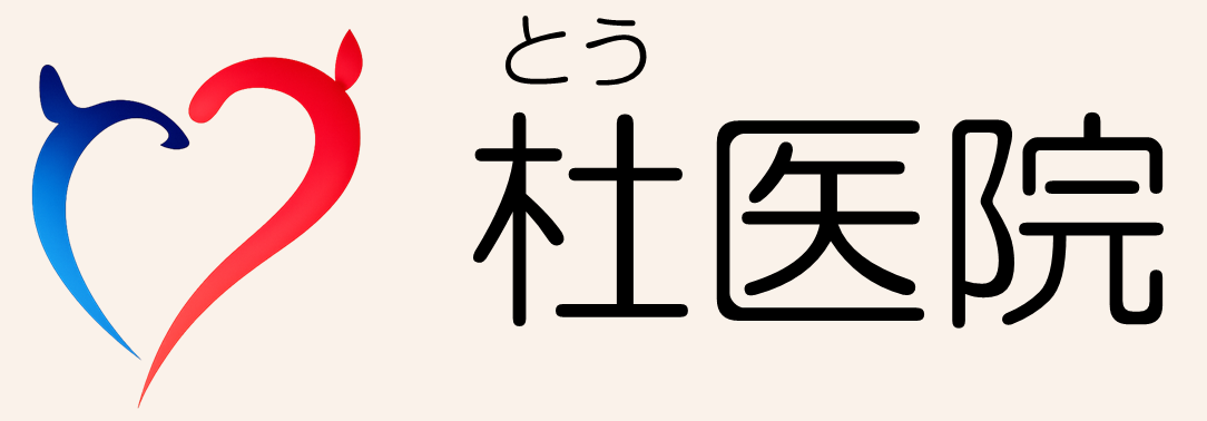 医療法人社団 杜医院