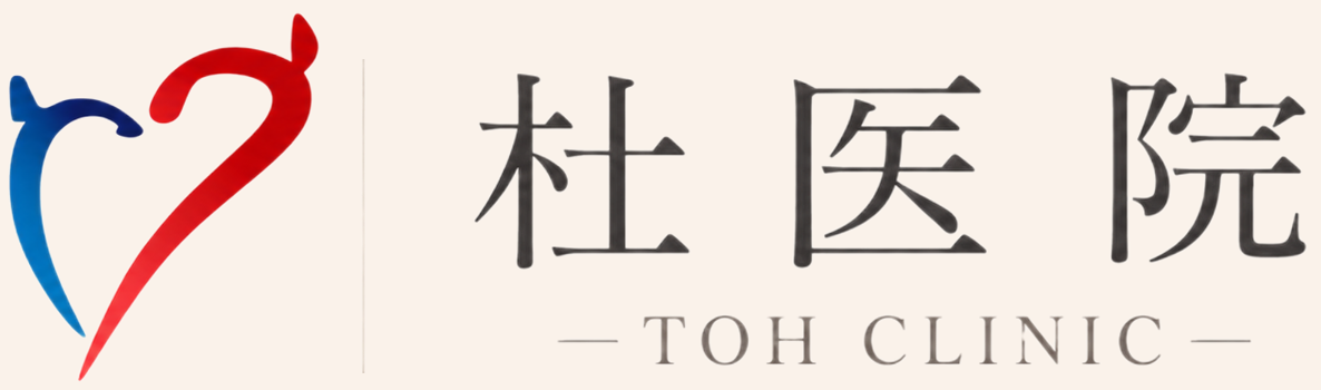 医療法人社団 杜医院